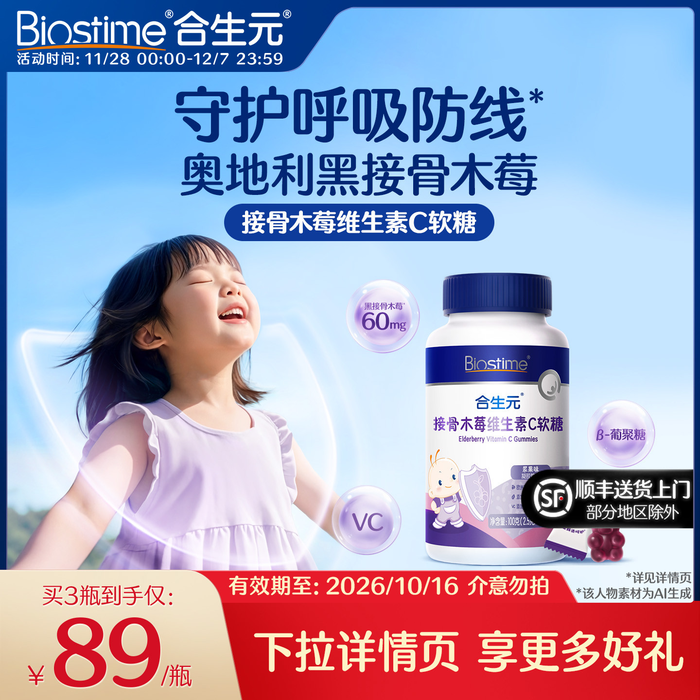 合生元接骨木梅软糖儿童维生素