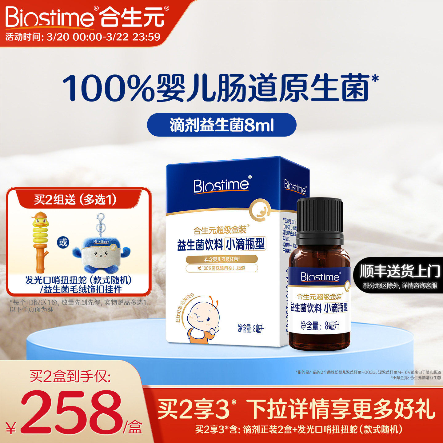 合生元益生菌新生婴儿小超金滴剂婴幼儿含双歧杆菌儿童调理肠胃