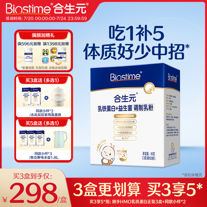 合生元HMO乳铁蛋白益生菌30袋装含免疫球蛋白体质好少担心