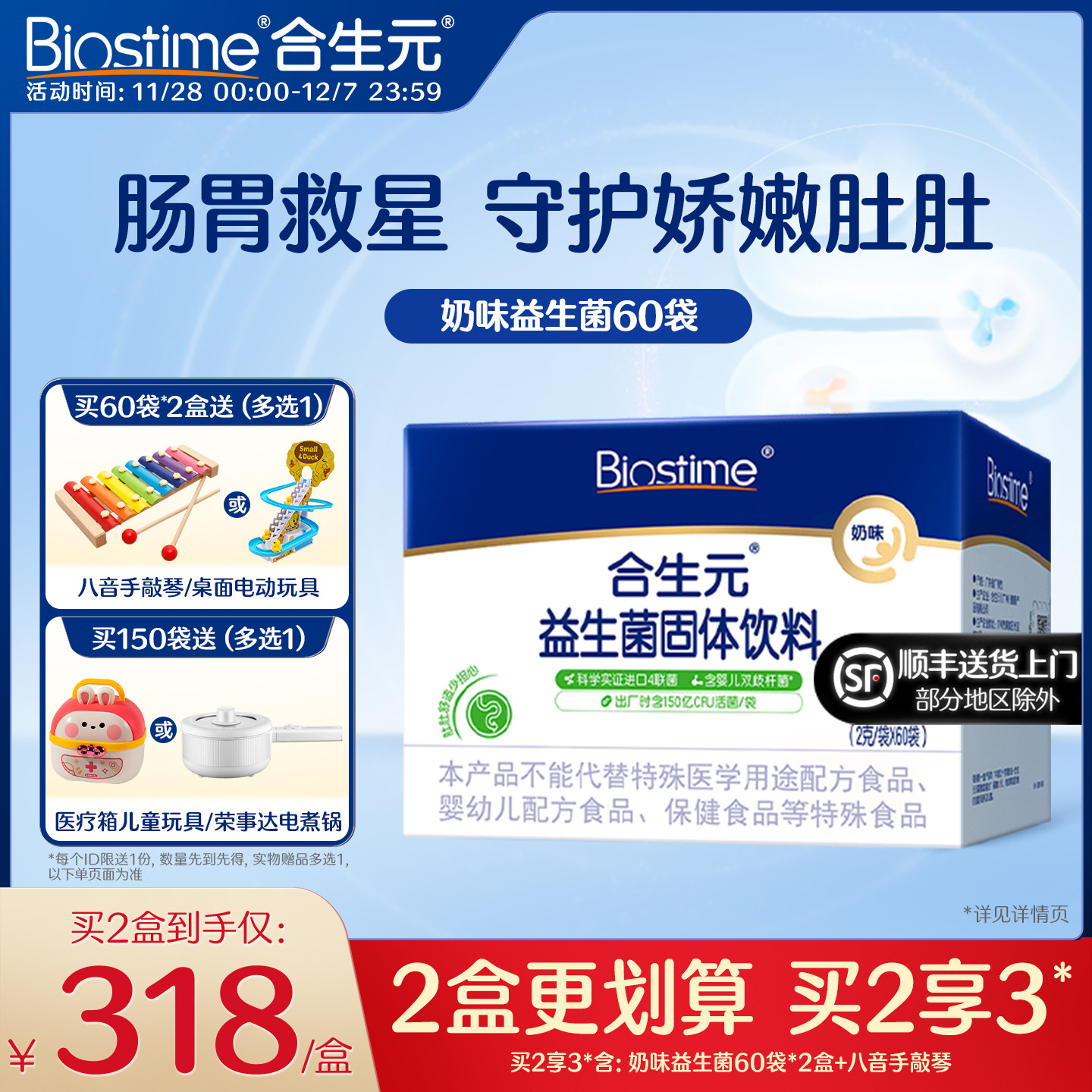 百亿活菌 肠胃救星 守护娇嫩肚肚