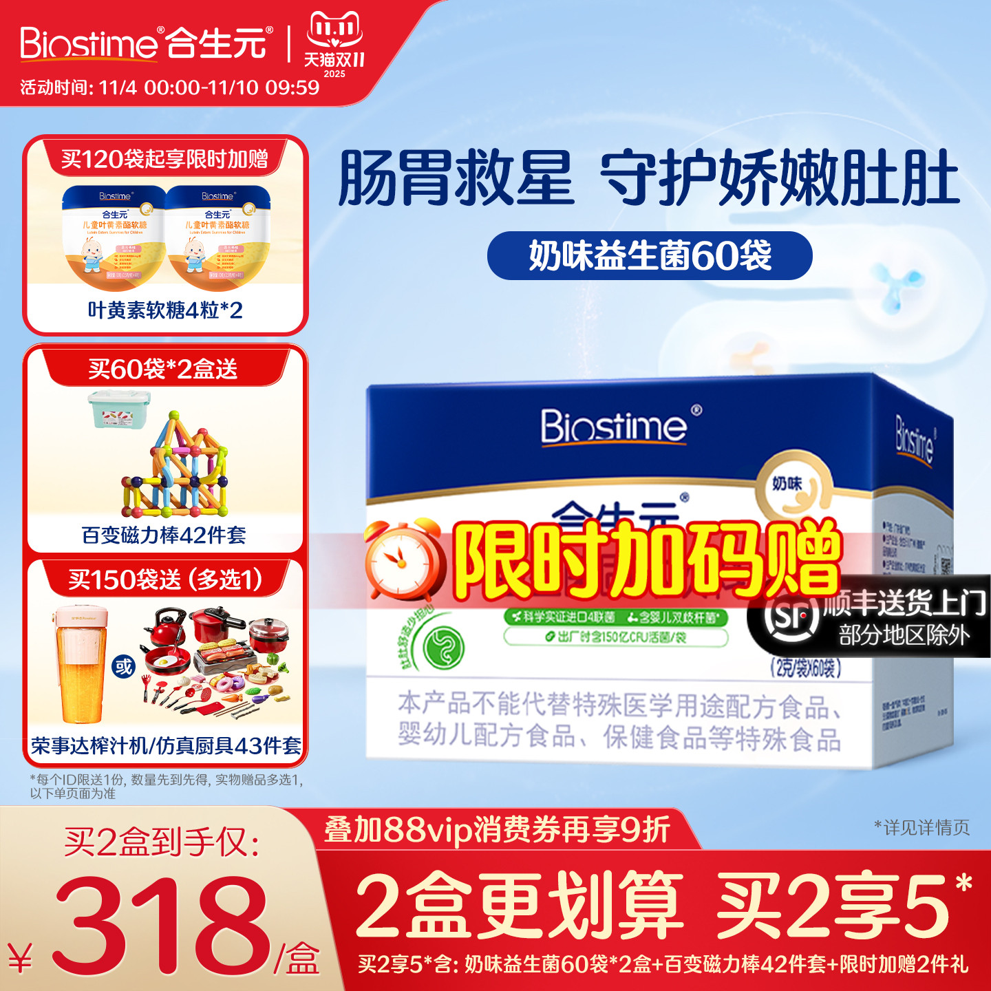 百亿活菌 肠胃救星 守护娇嫩肚肚