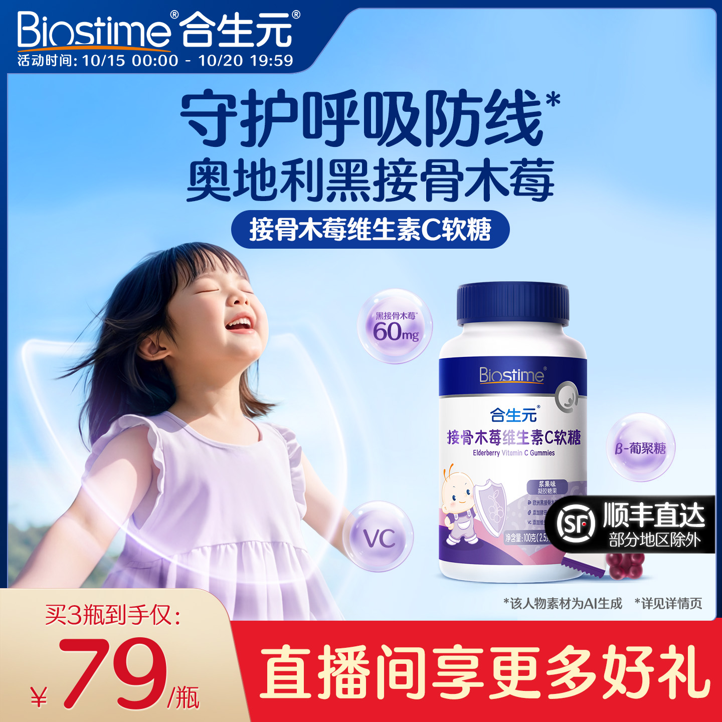 合生元接骨木莓软糖β葡聚糖儿童复合维生素C软糖