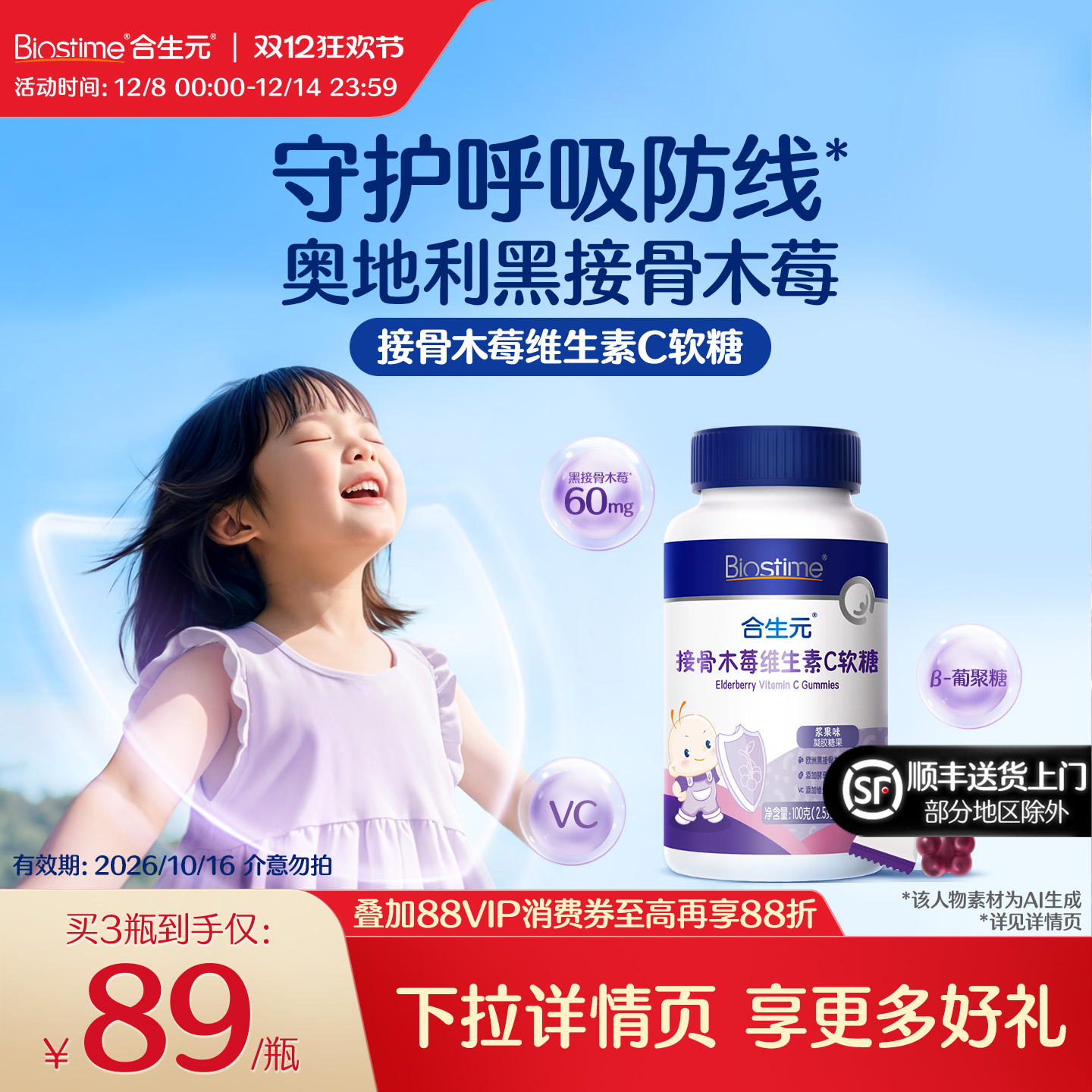 合生元接骨木莓软糖β葡聚糖儿童复合维生素C软糖