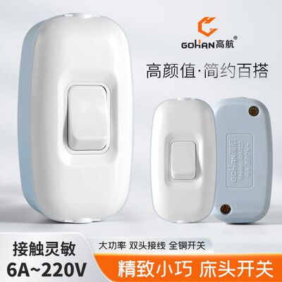 高航床头手按线控开关耐高温
