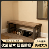 塑木户外长凳庭院公园椅防晒防腐储物凳靠墙玄关凳