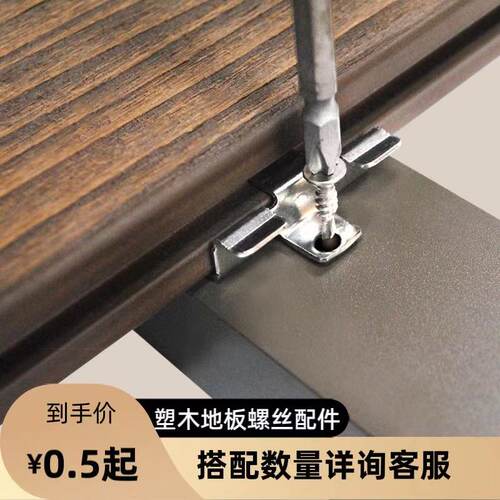 螺丝卡件塑木地板配件