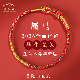 2026马年本命年红绳手链女属马牛兔鼠编织绳太岁护身符红色手绳男