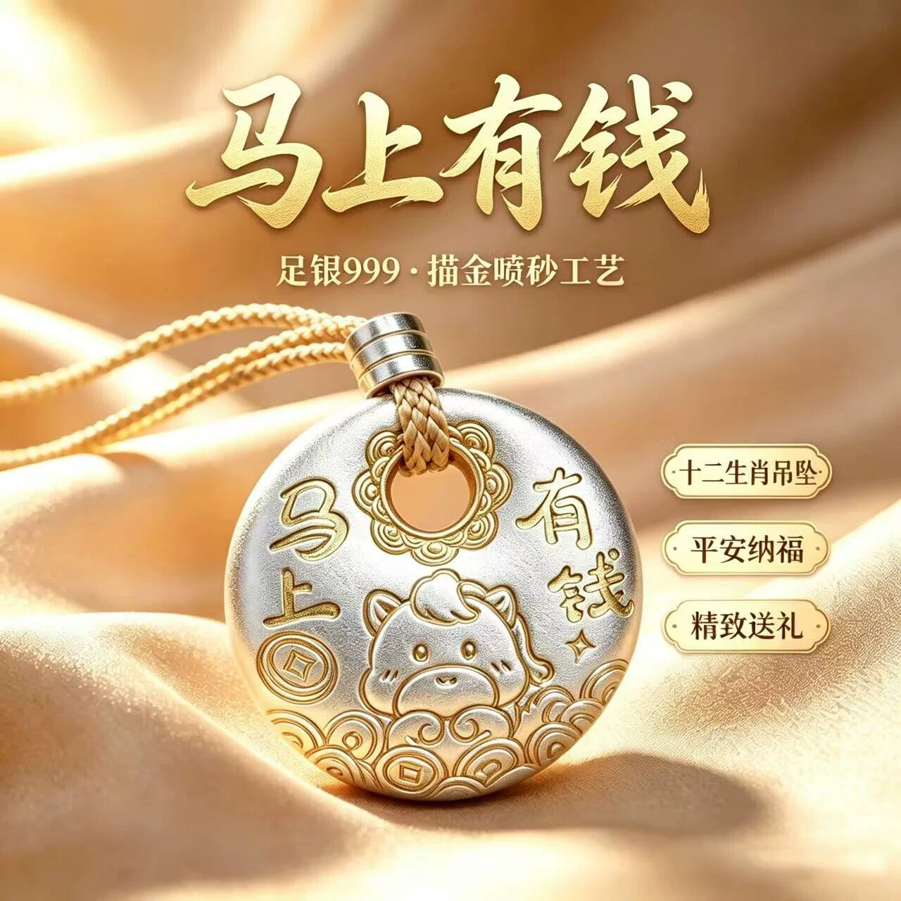 十二生肖吉言描金吊坠实心平安扣纯银项链男女本命年女友生日礼物