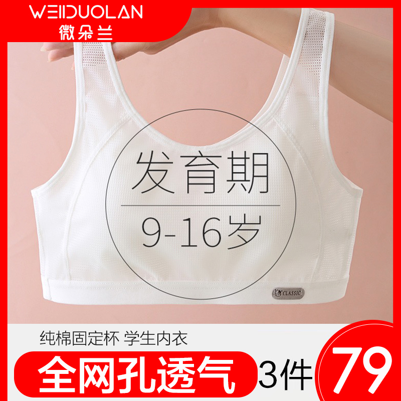 微朵兰少女内衣二三阶段运动防震