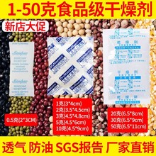 食品级专用干燥剂1g-50克茶叶防潮坚果茶叶盐防潮大包干燥剂吸湿