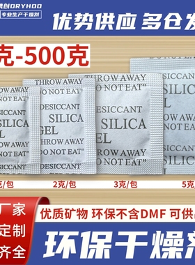 小包装1克g干燥剂工业用颗粒除湿剂服装五金鞋帽环保防潮剂2g3g5g