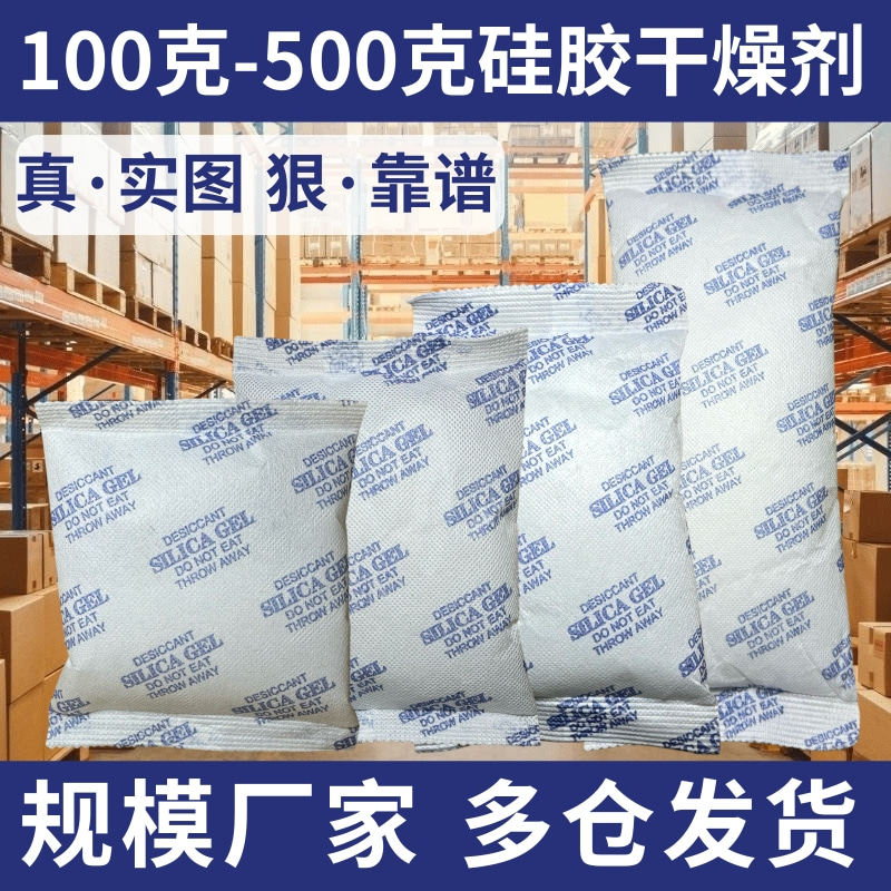 大包装100g200克250g500克硅胶干燥剂仓储五金机械集装箱工业防潮