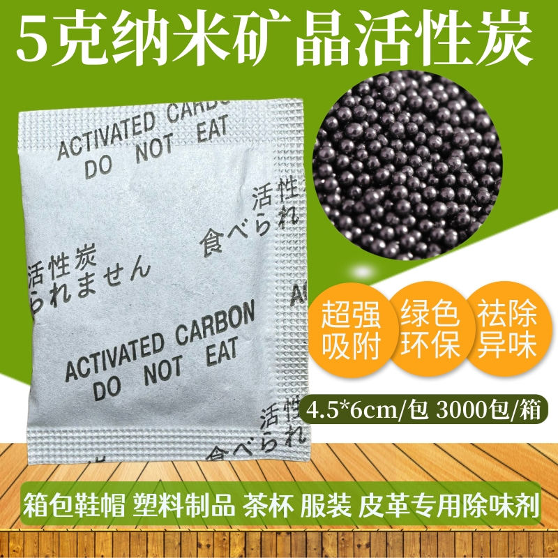 5克5g纳米矿晶活性炭除味剂塑料杯祛异味茶杯塑料箱包鞋帽吸味剂