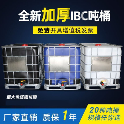 吨桶全新加厚塑料方桶1000L1吨 IBC集装桶500L化工桶储水桶柴油桶