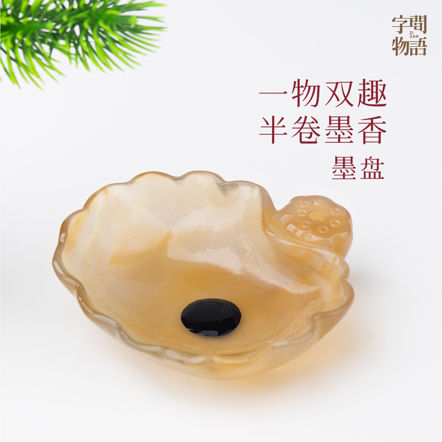 香插玛瑙玉石墨盒高颜值女生文房四宝国风禅意摆件琉璃玉墨碟砚台