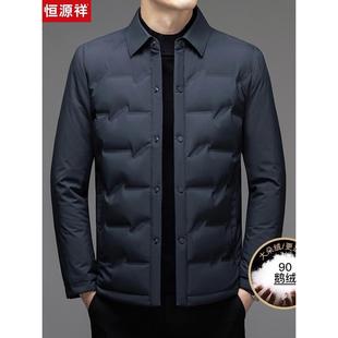 恒源祥白鹅绒羽绒服男轻薄款冬季商务休闲翻领中年爸爸装短款外套