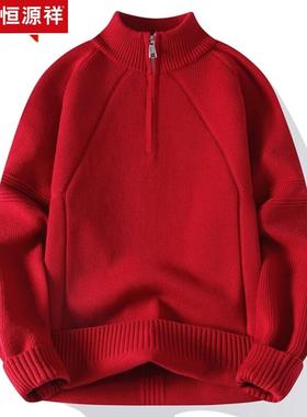 恒源祥春款男士本命年大红色拉炼立领毛衣纯色宽松外穿打底羊毛衫