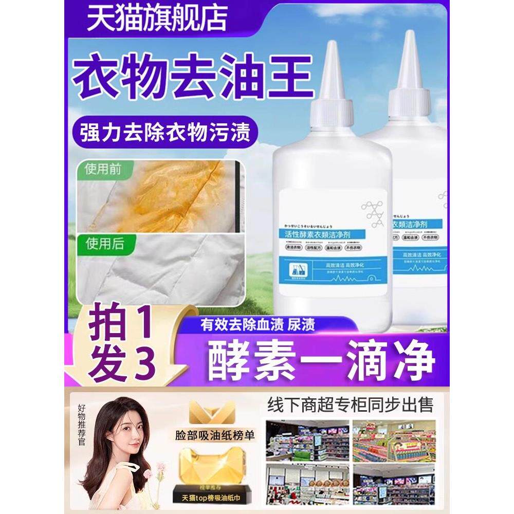 一滴净！活性酵素衣物洁净剂祛油渍神器活性酶孝素生物酶去油王