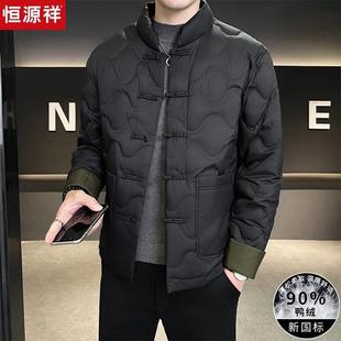 恒源祥新中式唐装羽绒服男复古立领爸爸装中国风盘扣轻薄冬季外套