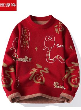 恒源祥本命年毛衣男冬季2025年红色蛇年卡通高级感加厚保暖羊毛衫