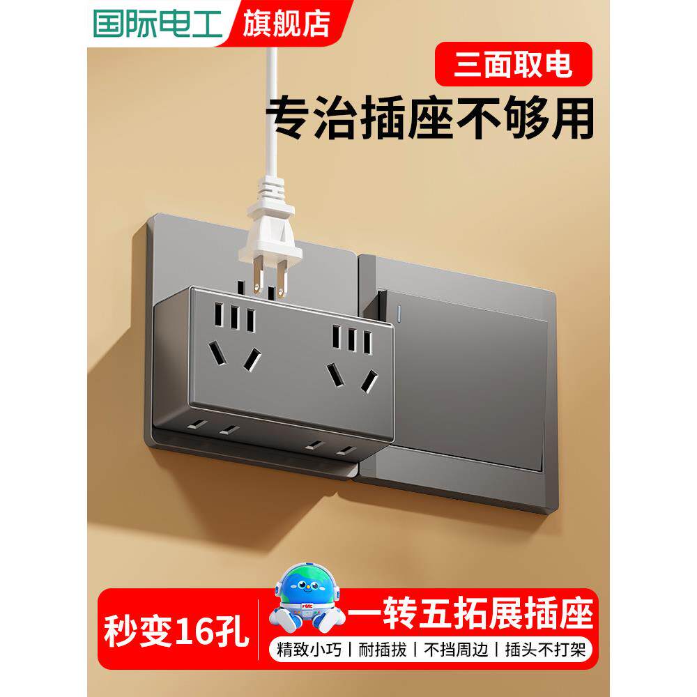德国精工插座插头转换器多孔一转多扩展家用多功能插线板面板插排