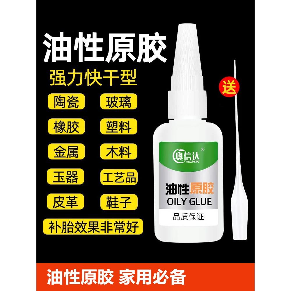 德国油性原胶胶水强力万能塑料粘鞋陶瓷木材金属玉皮革补胎胶木头