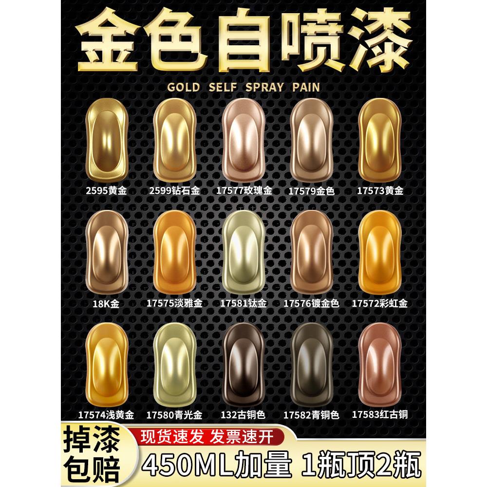 金色自喷漆手喷漆玫瑰金黄金土豪金彷古铜色油漆不掉色香槟金属漆