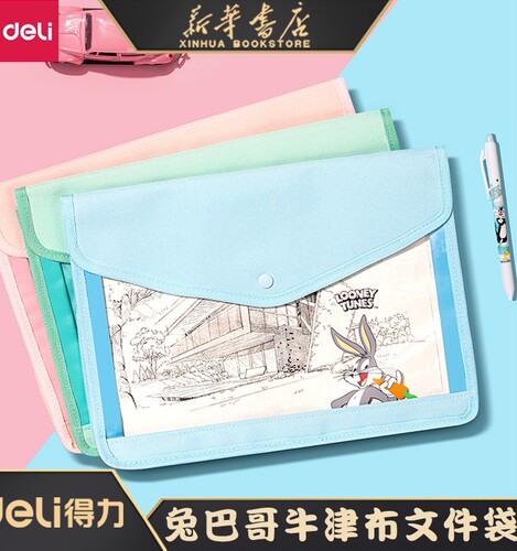 【兔巴哥系列】得力乐一通按扣信封式文件袋立体式电脑平板手机收