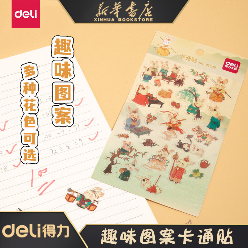 得力卡通贴纸手帐贴贴纸水杯透明标签贴卡通可爱少女贴画女孩diy,文具电教/文化用品/商务用品,贴纸/立体贴纸,淘宝优惠券,粉丝福利购,淘宝优惠卷
