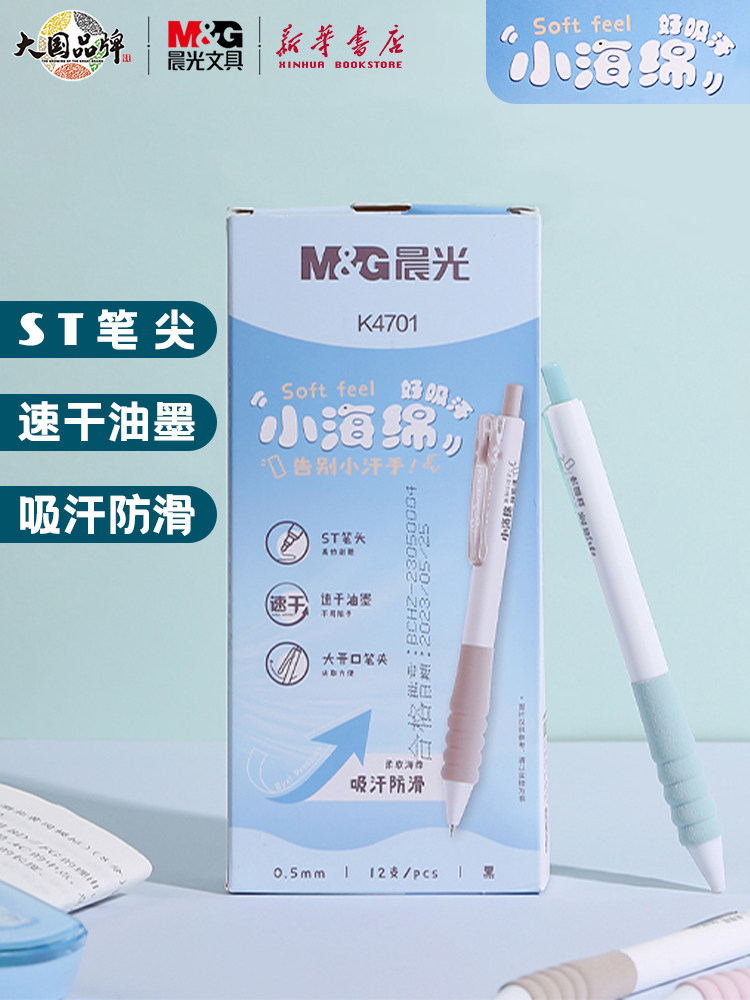 晨光 小海绵 按动中性笔 ST笔尖细尖锥速干0.5mm黑红色软胶套吸汗