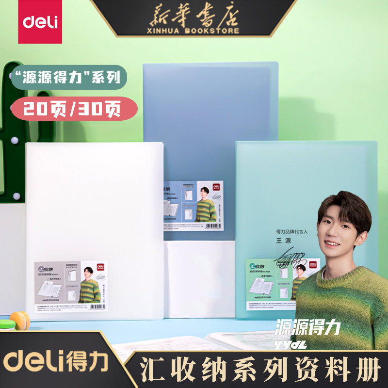【源源得力YYDL】得力王源推荐资料册学生试卷A4收纳册奖状收集册