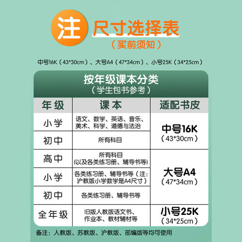 晨光优品16k/A4超隐形高透书膜AWT944V3/AWT944V4