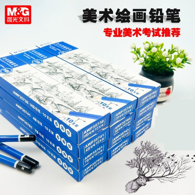 晨光素描铅笔美术2b4b6b8b14b