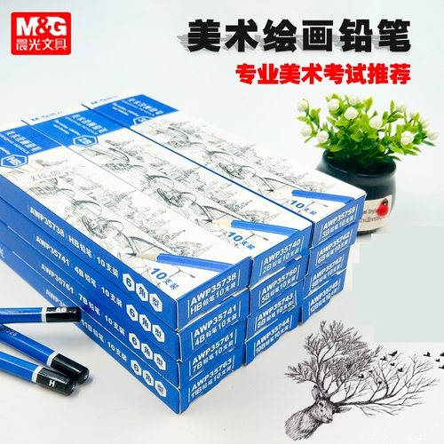 晨光素描铅笔美术2b4b6b8b14b