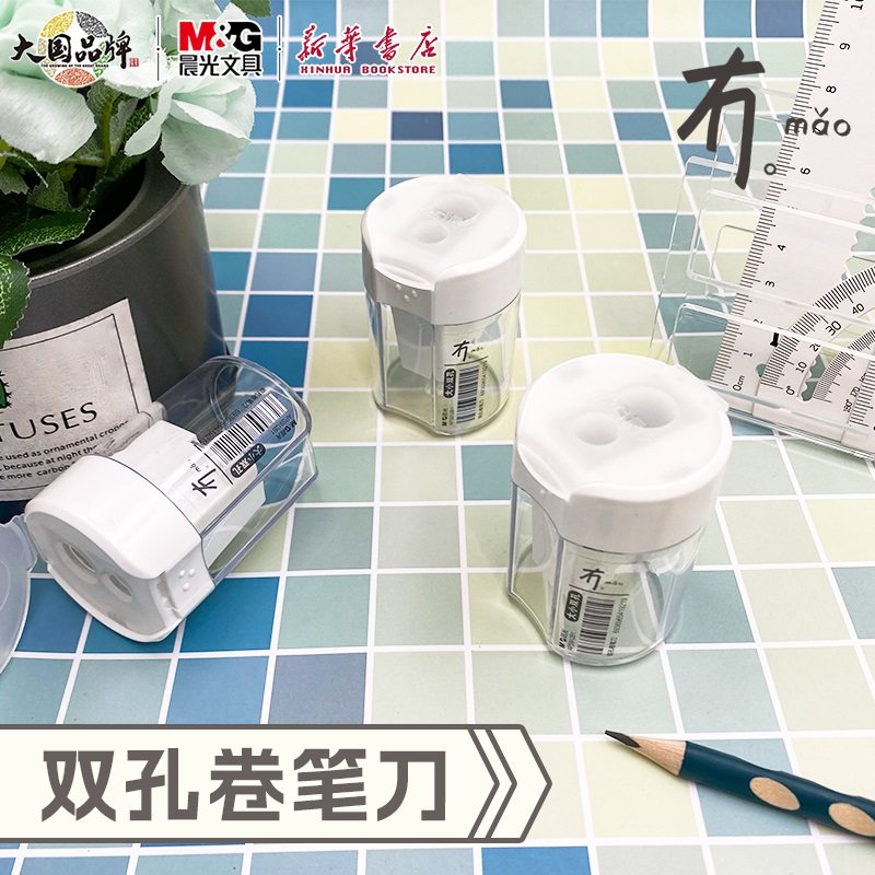 晨光 冇系列 双孔卷笔刀便携小巧大小孔手持削笔刀削笔器中小学生