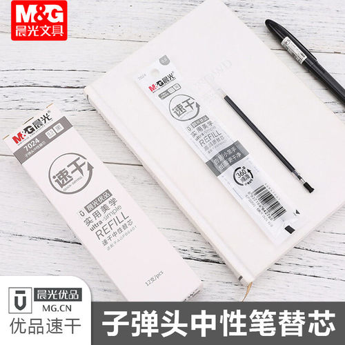 晨光优品系列笔芯按动式拔帽式中性笔替芯0.5mm黑色2011按动