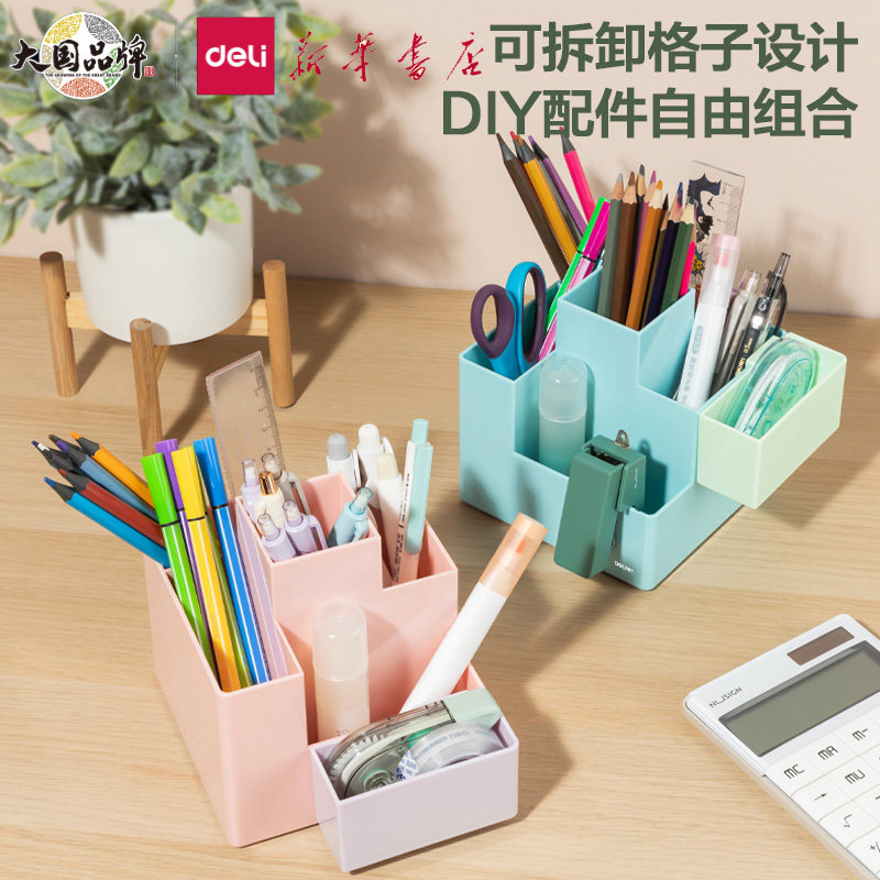 得力笔筒分格收纳时尚简约大容量创意办公桌面储物盒学生桌面创意