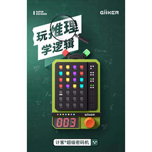 计客超级密码机益智能儿童玩具珠玑妙算逻辑推理思维训练游戏