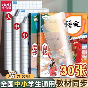 得力书皮自粘性包书纸透明磨砂一体化中小学生课本包书膜粘书皮A