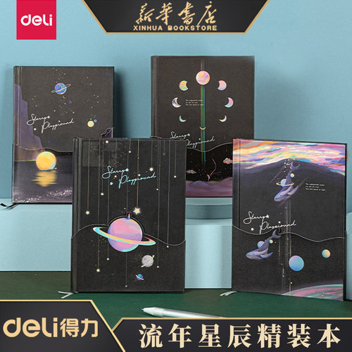 得力流年星辰系列精装本胶套本星辰大海鲸鱼可爱手账本横线内页3