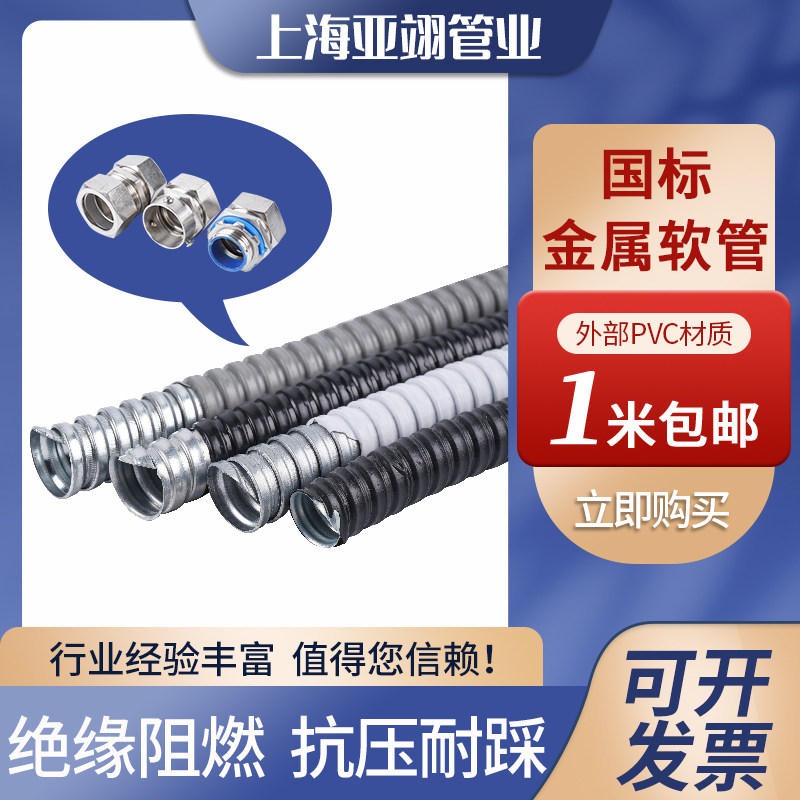白色灰色黑色阻燃国标国标包塑金属软管蛇皮管电线电缆保护套管