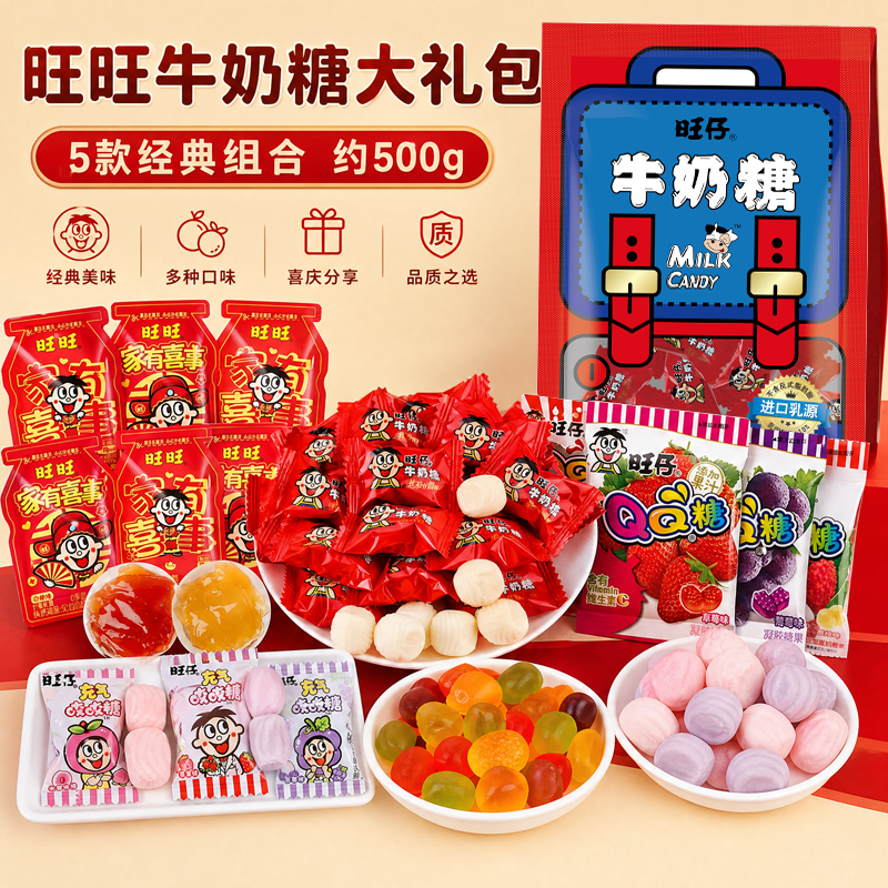 旺旺牛奶糖大礼包多口味糖果旺仔qq糖旺旺咬咬糖旺旺蒟蒻果冻混合
