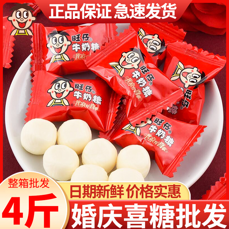 旺仔牛奶糖结婚喜糖果散装批发儿童零食年货大礼包高端婚礼专用