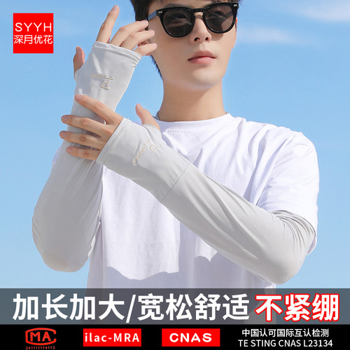 男士冰丝防晒加长加宽护臂冰袖