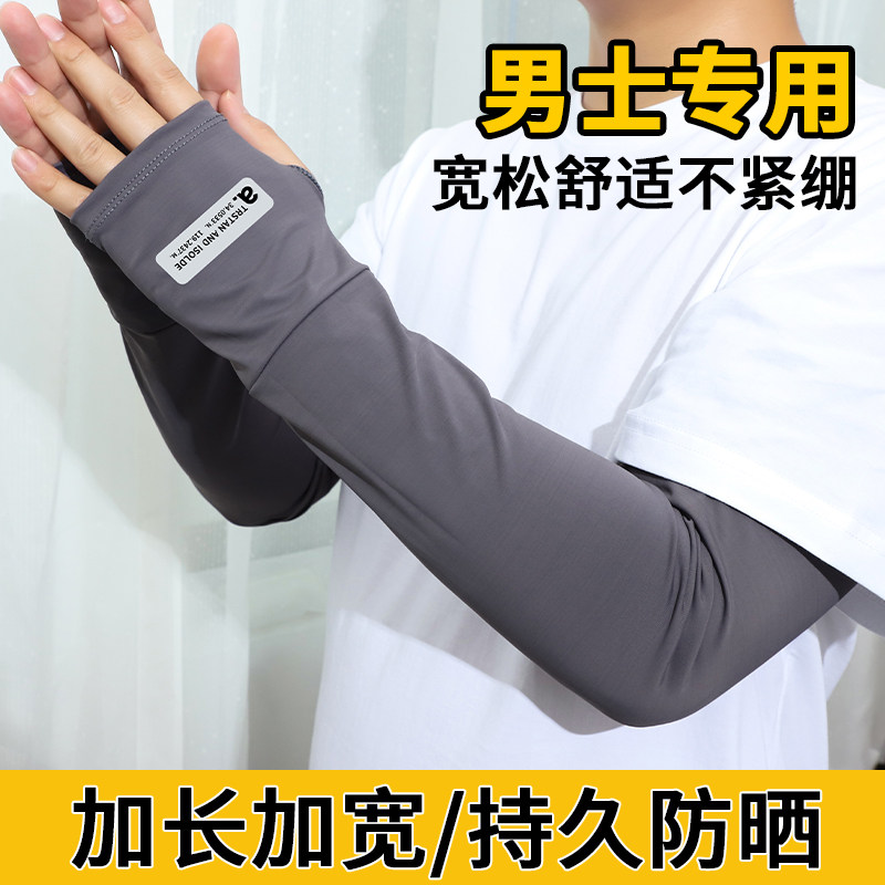 男士冰袖加长宽松大码夏季新款骑行开车冰丝袖套防紫外线护袖手套