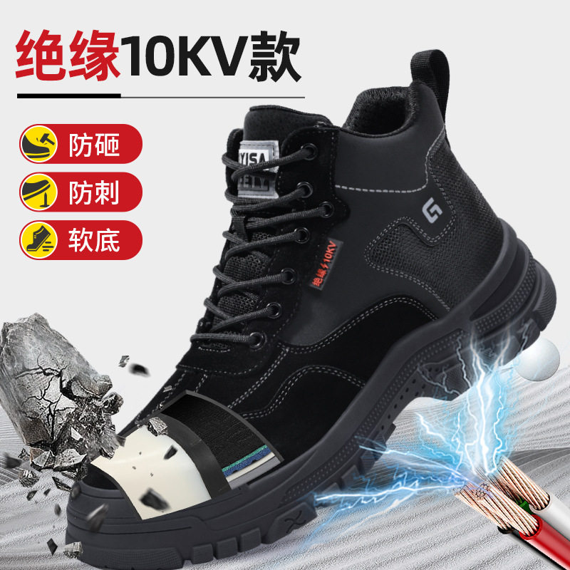 进口高帮冬季绝缘鞋男款10KV 电工鞋舒适防砸防刺穿塑包头安全鞋