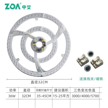 风扇灯专用led吸顶灯芯圆形吊扇光源模组替换通用中艾飞普雷通用