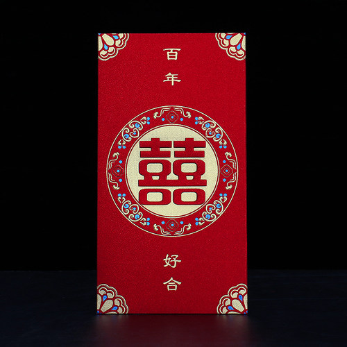 2026红包双喜婚礼利是封
