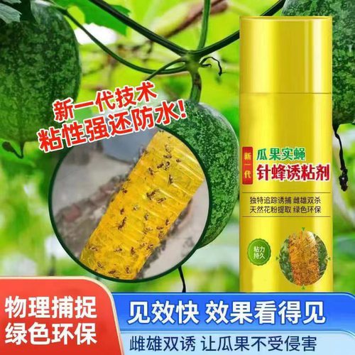 【抢！】瓜果实蝇诱粘剂诱捕神器菜园果园果树物理捕虫粘剂