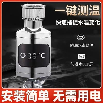 【抢！一个装】花洒温度计淋浴婴儿孕妇温度显示不插电水龙头恒温